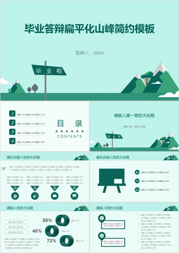 毕业答辩扁平化山峰简约模板ppt
