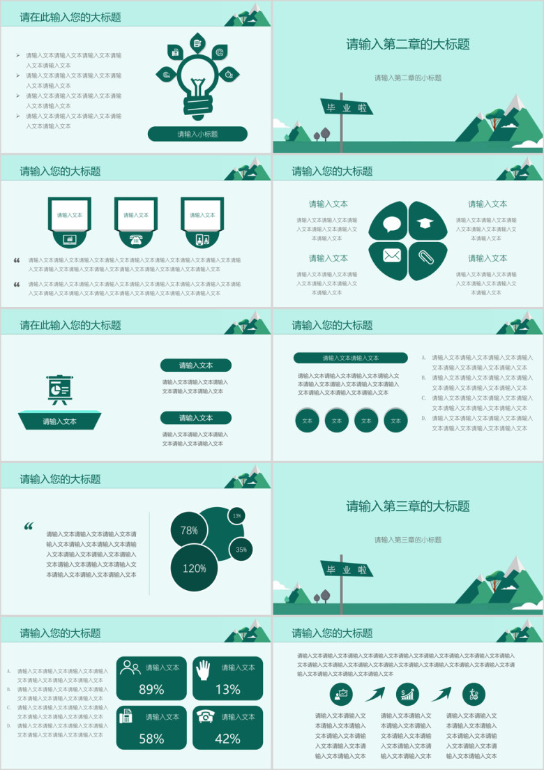 毕业答辩扁平化山峰简约模板ppt