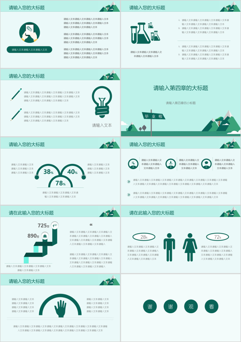 毕业答辩扁平化山峰简约模板ppt
