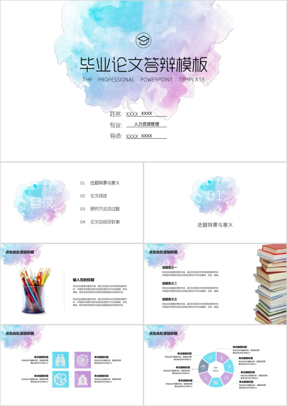 毕业论文答辩小清新水墨风ppt模板