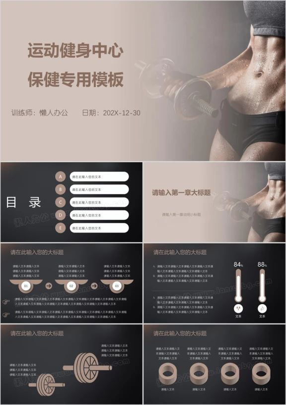 运动健身中心保健专用模板ppt