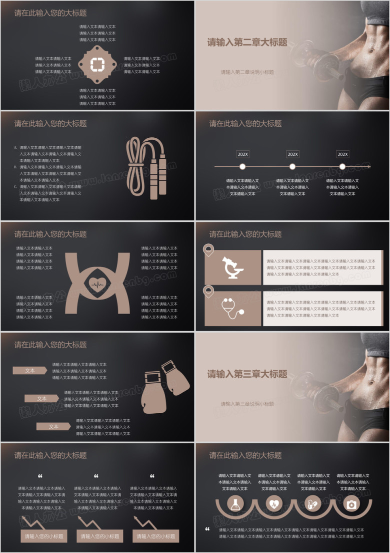 运动健身中心保健专用模板ppt