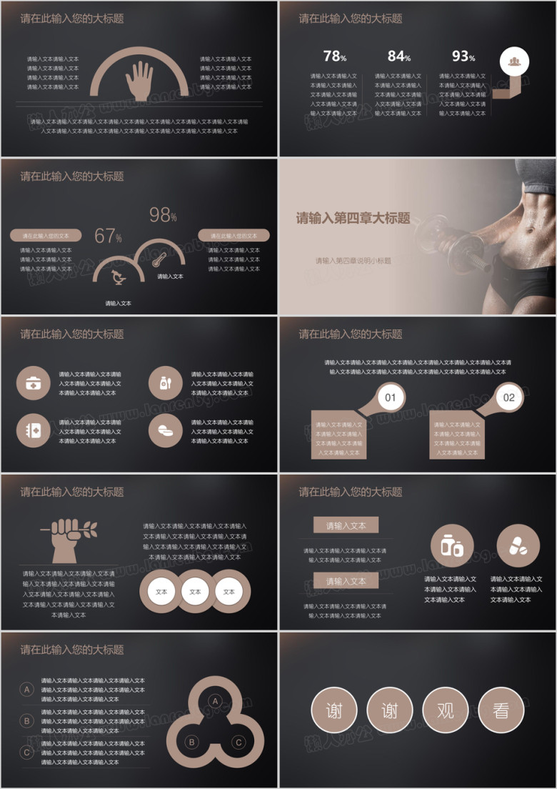 运动健身中心保健专用模板ppt