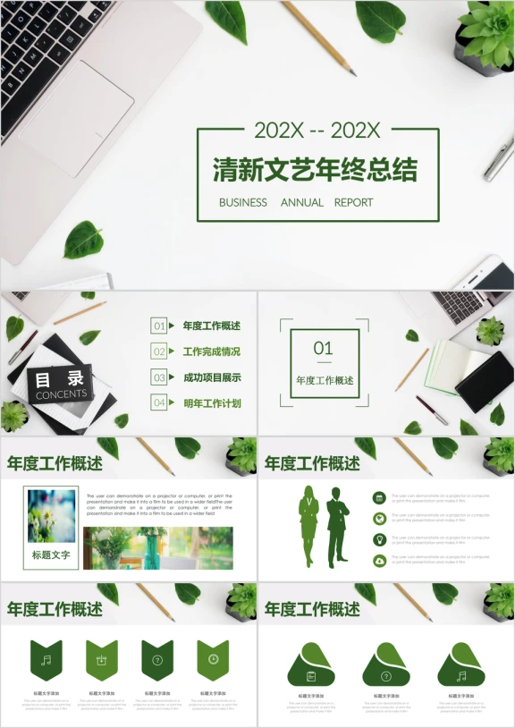 文艺清新淡雅年终工作总结汇报通用 ppt