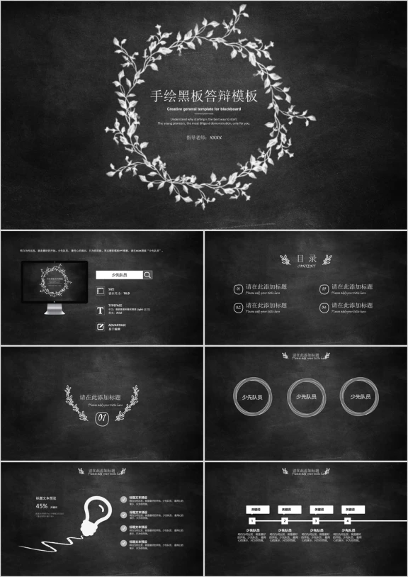 手绘黑板答辩模板ppt