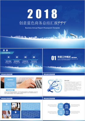 蓝色简约商务工作总结计划汇报ppt