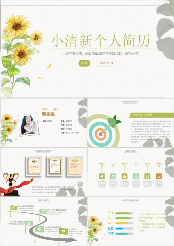 框架完整清新时尚个人求职简历竞聘述职ppt