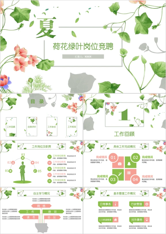 全动态夏季荷花绿色清新个人求职简历述职岗位竞聘ppt
