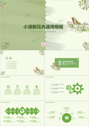 小清新花卉春季促销总结计划毕业答辩ppt