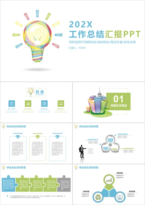 简约清新创意灯泡工作总结汇报ppt