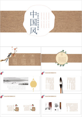 中国风创意意境ppt模板