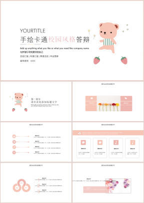卡通校园风毕业答辩ppt