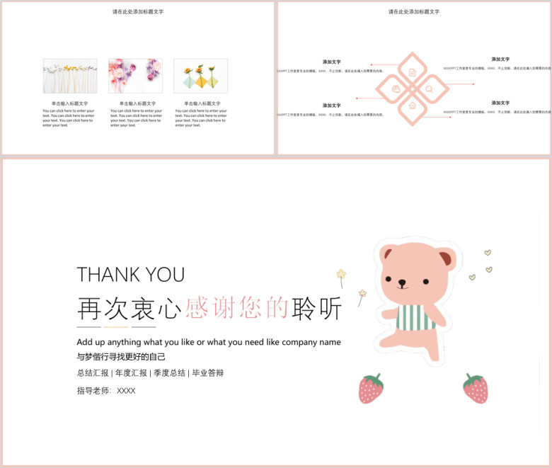 卡通校园风毕业答辩ppt