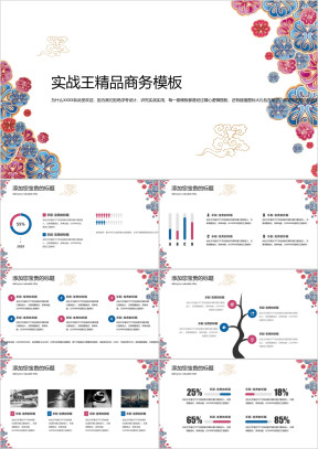 中国风青花瓷简约商务ppt