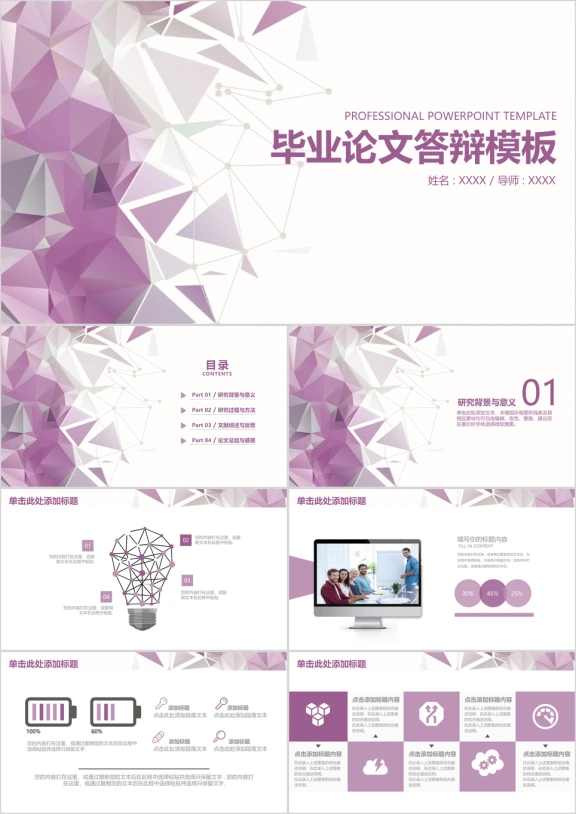 简约小清新毕业论文答辩ppt