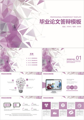 简约小清新毕业论文答辩ppt