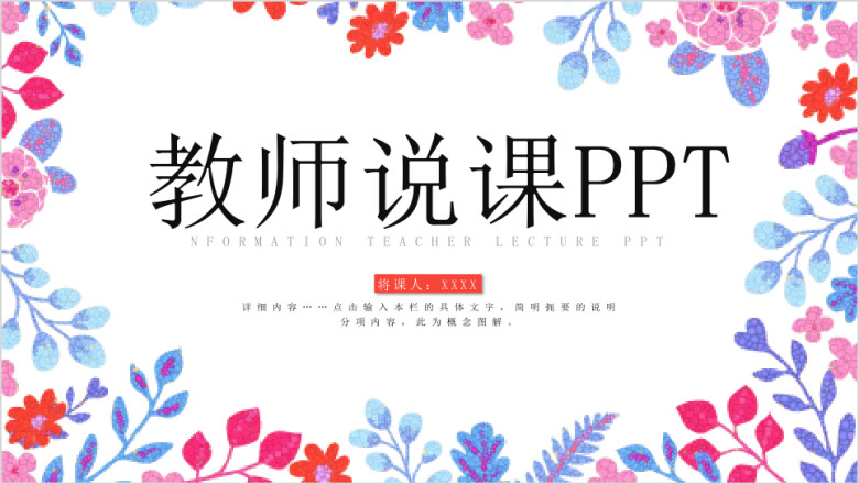 唯美花卉教师说课公开课ppt