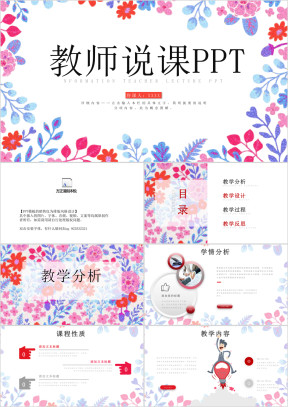 唯美花卉教师说课公开课ppt