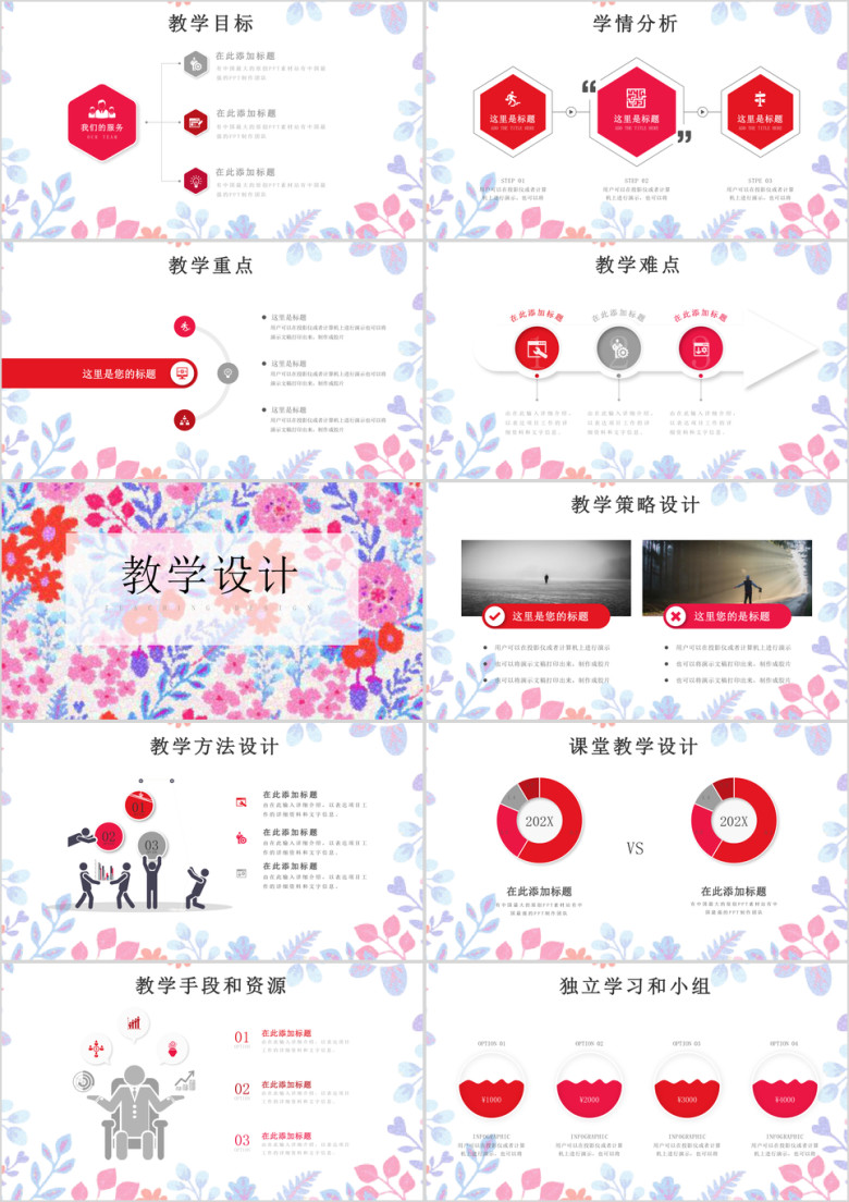 唯美花卉教师说课公开课ppt