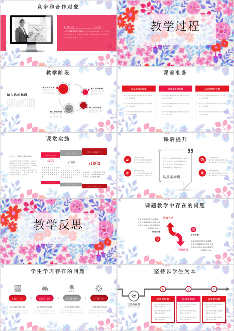 唯美花卉教师说课公开课ppt