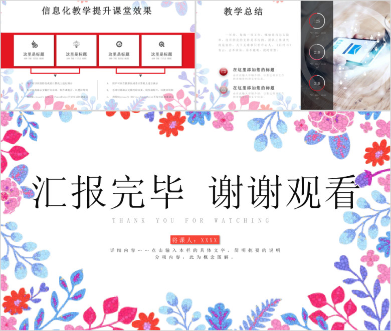 唯美花卉教师说课公开课ppt