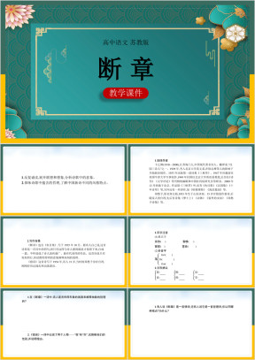 高中语文苏教版必修一《断章》课件
