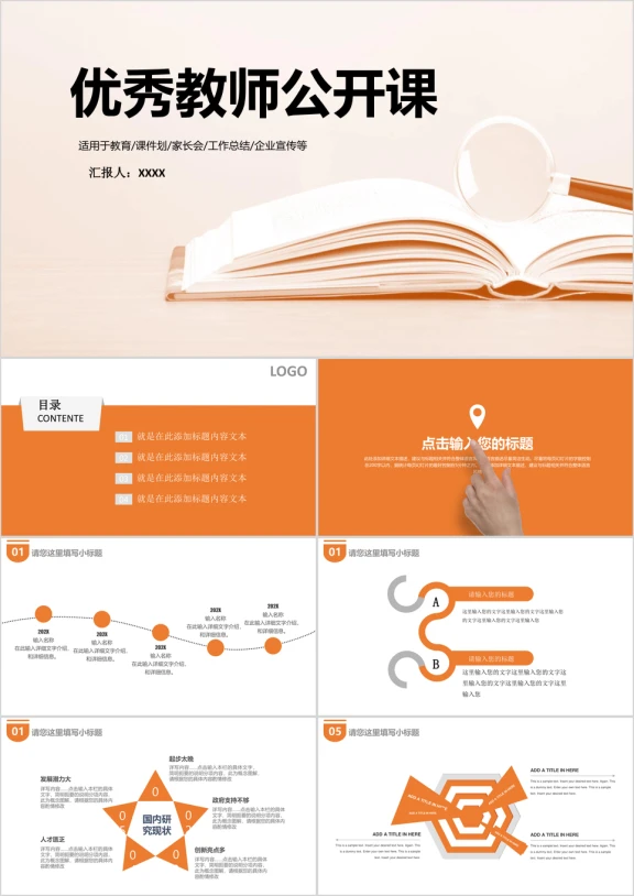 创意优秀教师公开课培训课件ppt