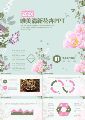 唯美清新花卉文艺商务工作汇报ppt