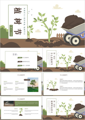植树节绿色环保主题教育宣传模板