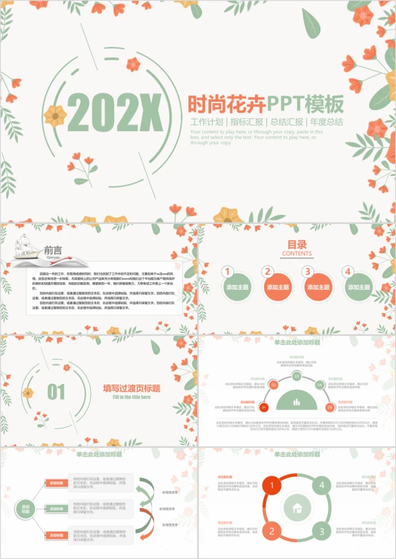 文艺小清新时尚花卉通用ppt