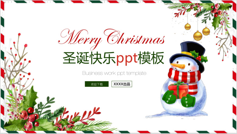 可爱手绘风欢乐圣诞节模板ppt