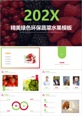 精美绿色环保蔬菜水果模板ppt