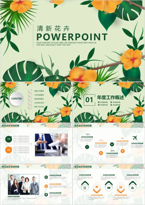 清新花卉唯美总结计划汇报ppt