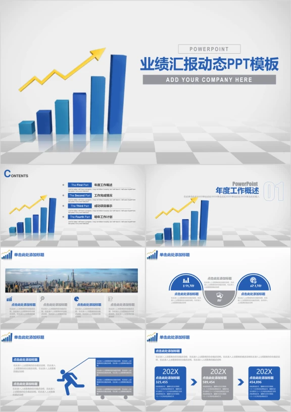 业绩汇报数据分析商务工作通用ppt