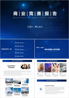 大学生创业商业竞赛商业计划书ppt