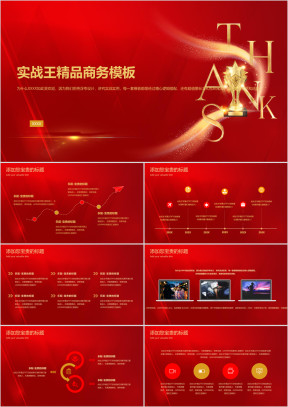 大气红色公司年会颁奖典礼ppt