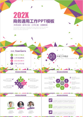 小清新商务工作报告总结计划ppt