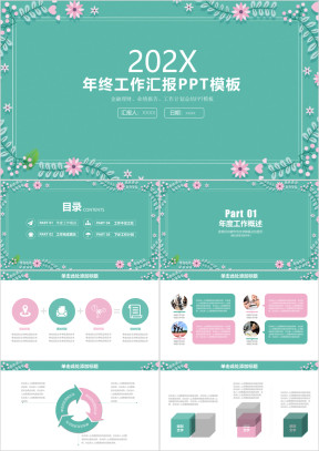 小清新简约大气年终工作总结汇报ppt