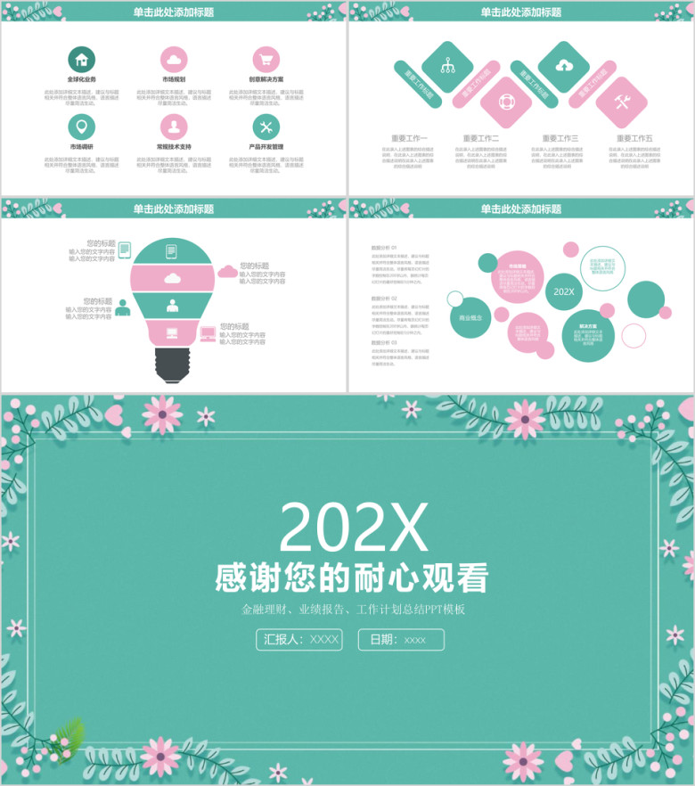 小清新简约大气年终工作总结汇报ppt