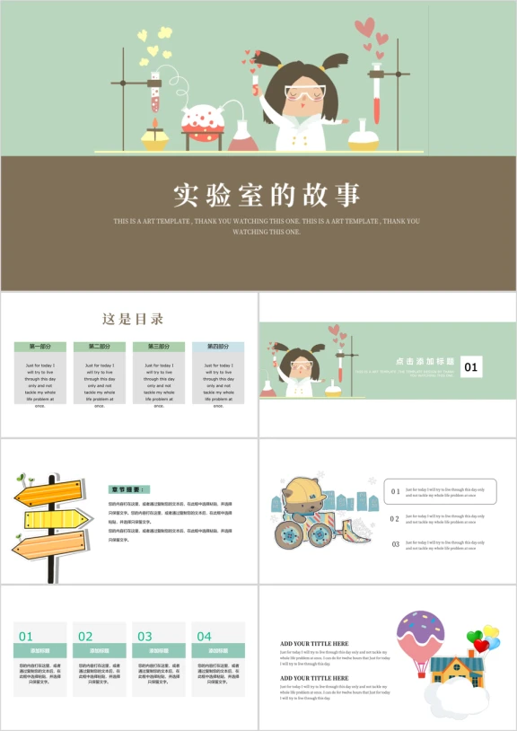 教育卡通实验室的故事可爱卡通ppt