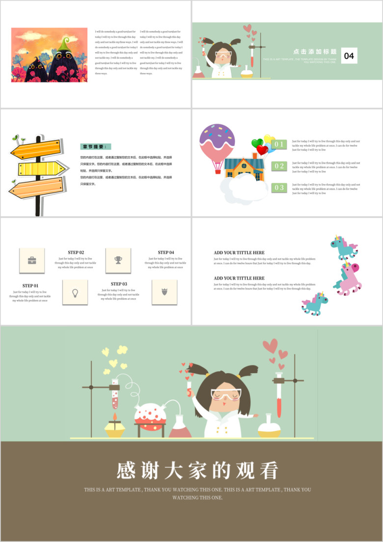 教育卡通实验室的故事可爱卡通ppt