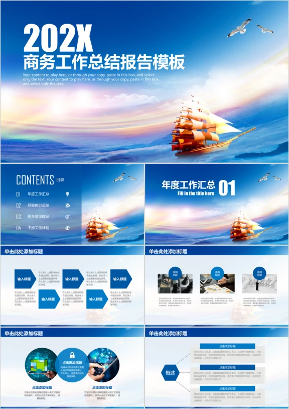 蓝色经典简约扬帆起航商务工作总结报告ppt
