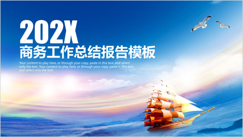 蓝色经典简约扬帆起航商务工作总结报告ppt