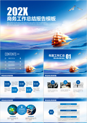 蓝色经典简约扬帆起航商务工作总结报告ppt