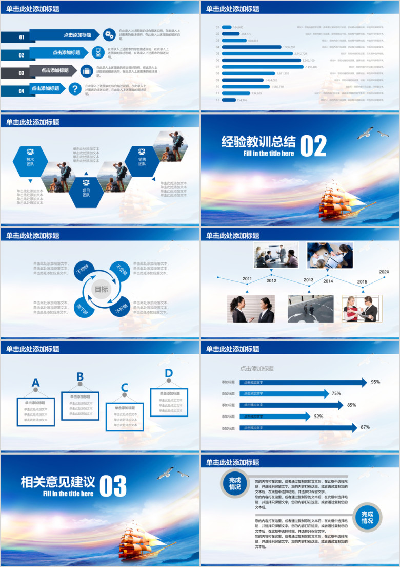 蓝色经典简约扬帆起航商务工作总结报告ppt