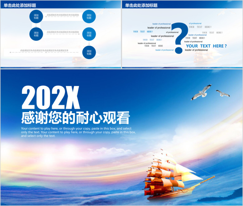 蓝色经典简约扬帆起航商务工作总结报告ppt