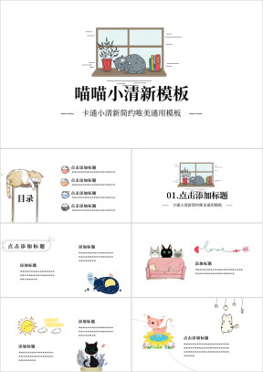 小清新卡通教育培训自我介绍ppt