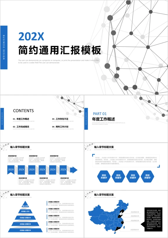 商务点线风格ppt模板