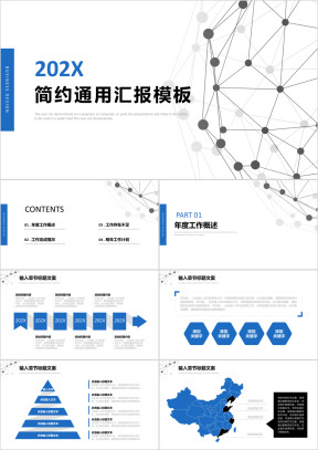 商务点线风格ppt模板