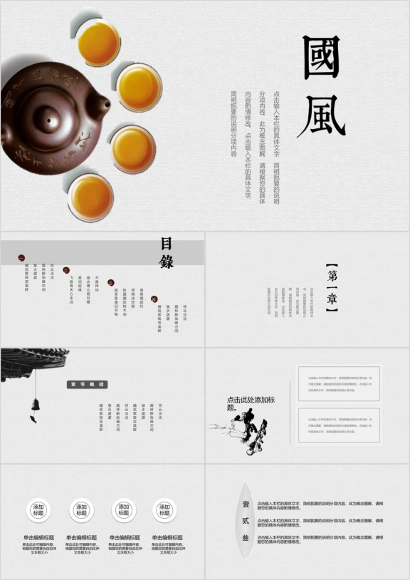 创意国风清新简约总结ppt